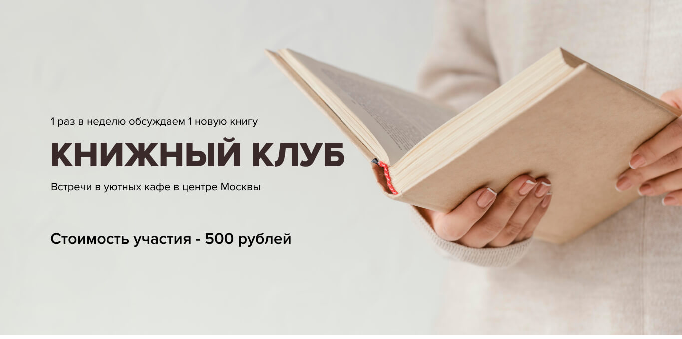 Книжный клуб. Университет Карьерного Роста