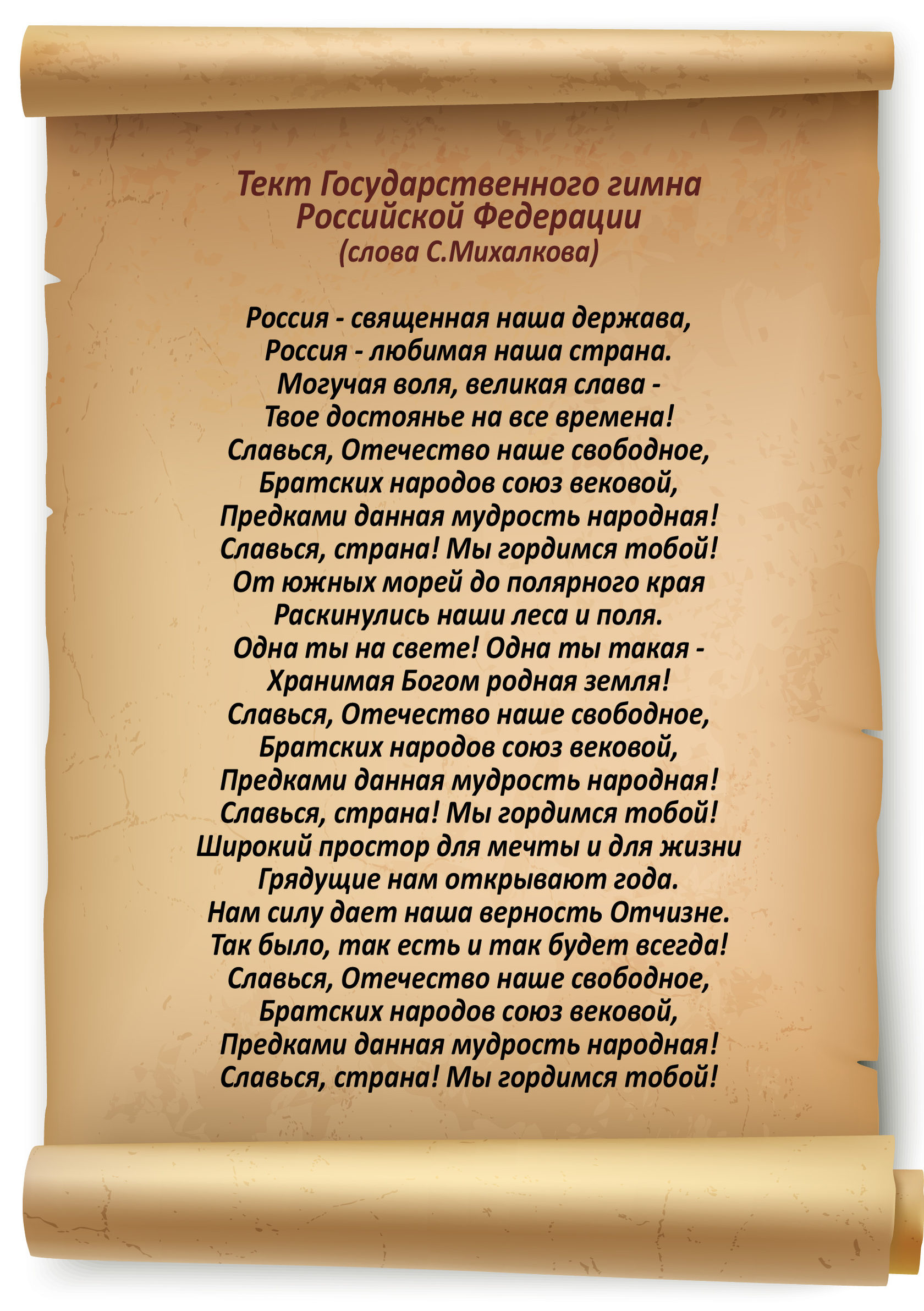 Гимн польши. Слова польского гимна на русском. Гимн Польши текст. Гимн Польши слова. Польский гимн текст на русском.