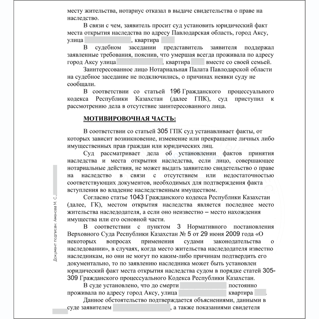 Вступление в наследство через суд в Павлодаре