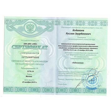 Скан документа: Сертификат специалиста
