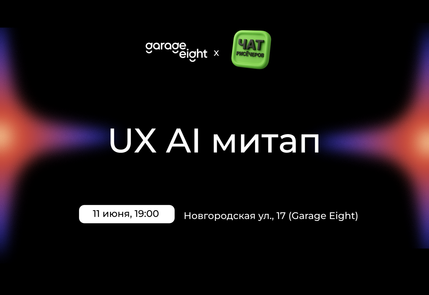 Митап исследователей в Санкт-Петербурге