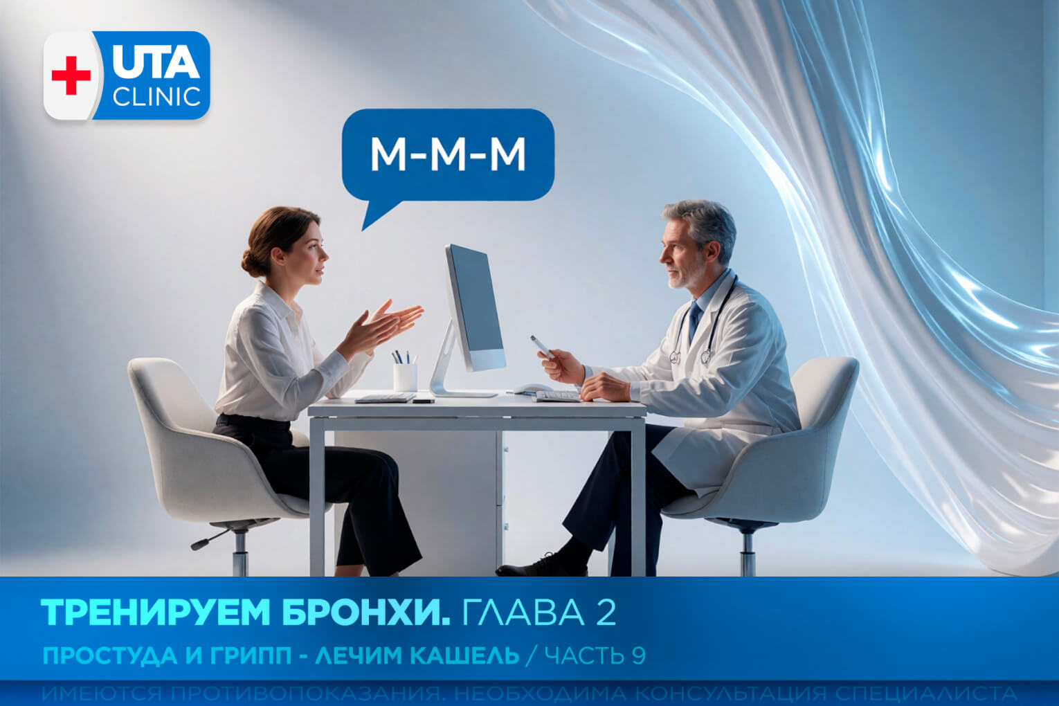 Юта-клиник медцентр тюмень медсправки справки медосмотры профосмотры грипп орви простуда