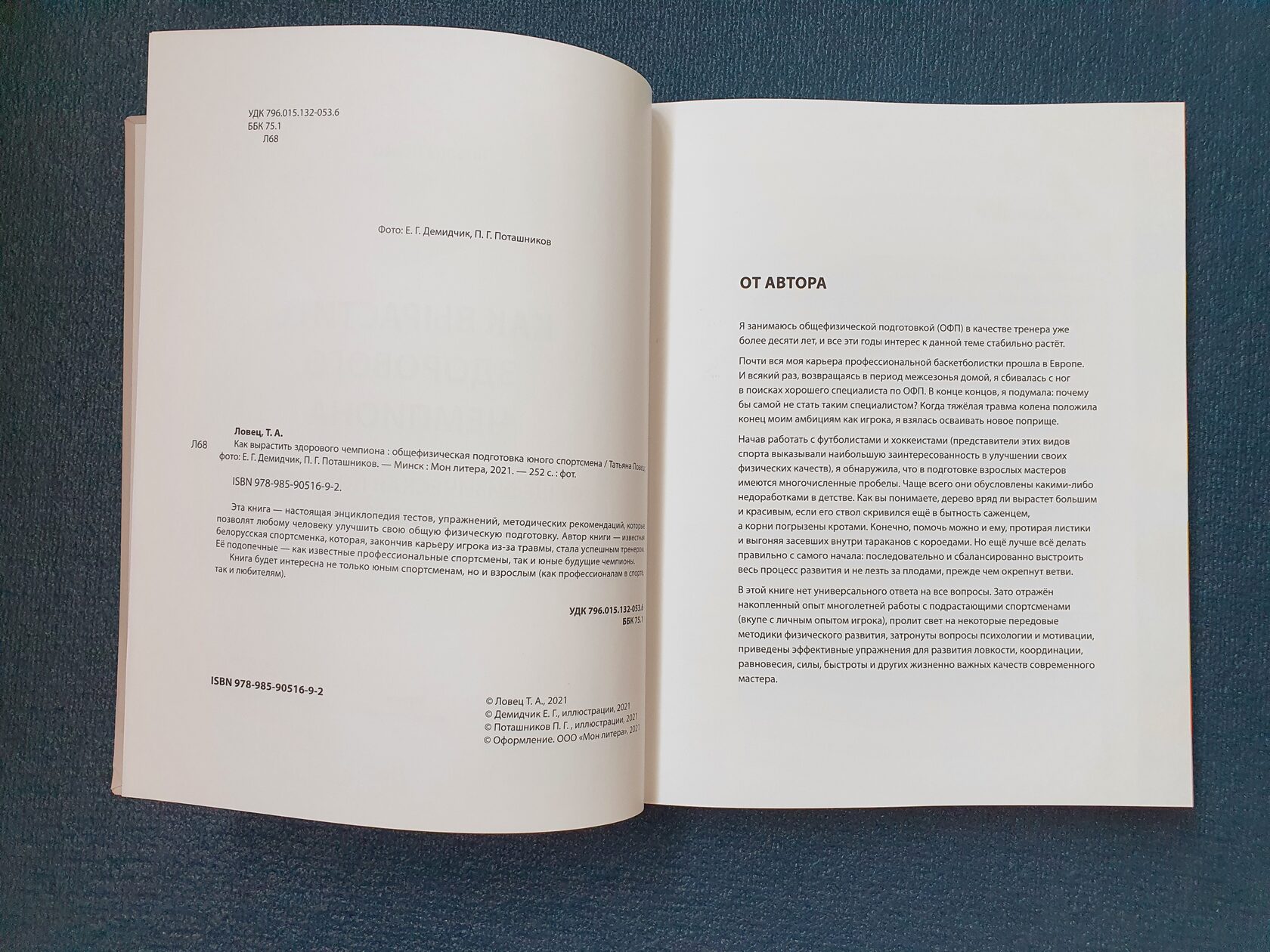 татьяна ловец тренер. как вырастить здорового чемпиона ловец. спортивный мальчик. как вырастить здорового чемпиона ловец. как вырастить здорового чемпиона ловец.