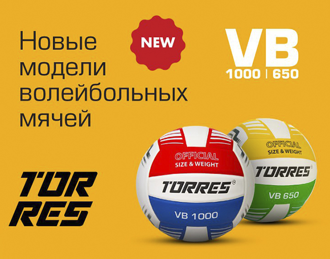 TORRES представляет новые волейбольные мячи: VB 1000 и VB 650