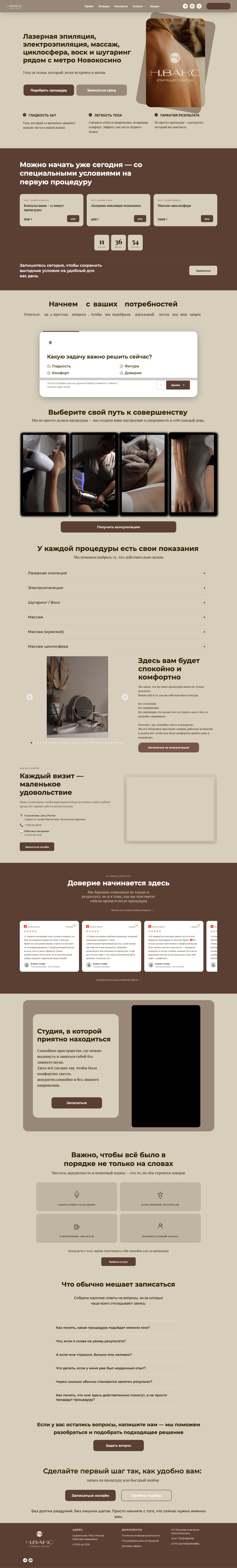 Скриншот сайта nwaxstudio.ru