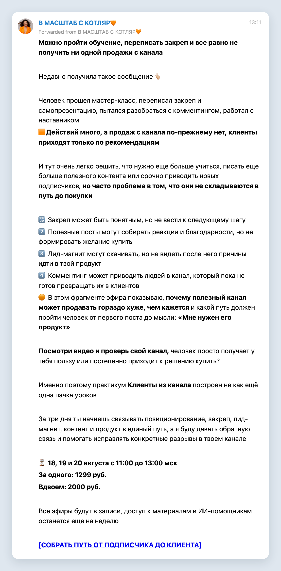 Скриншот поста «Можно пройти обучение и всё равно не получить продаж»