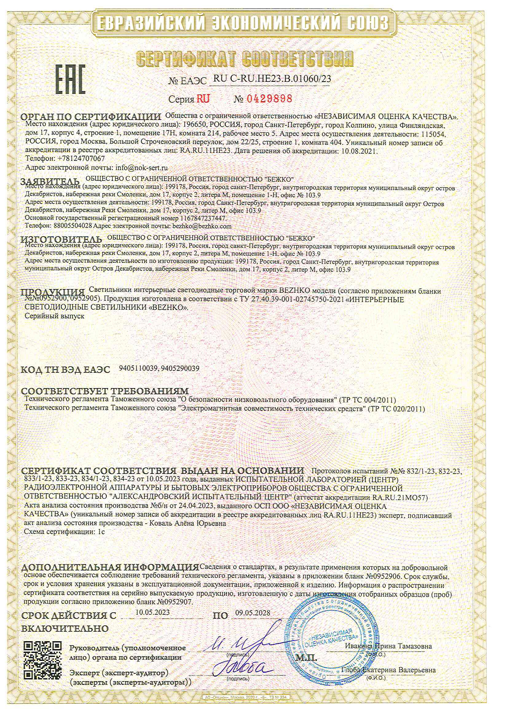 Сертификат соответствия