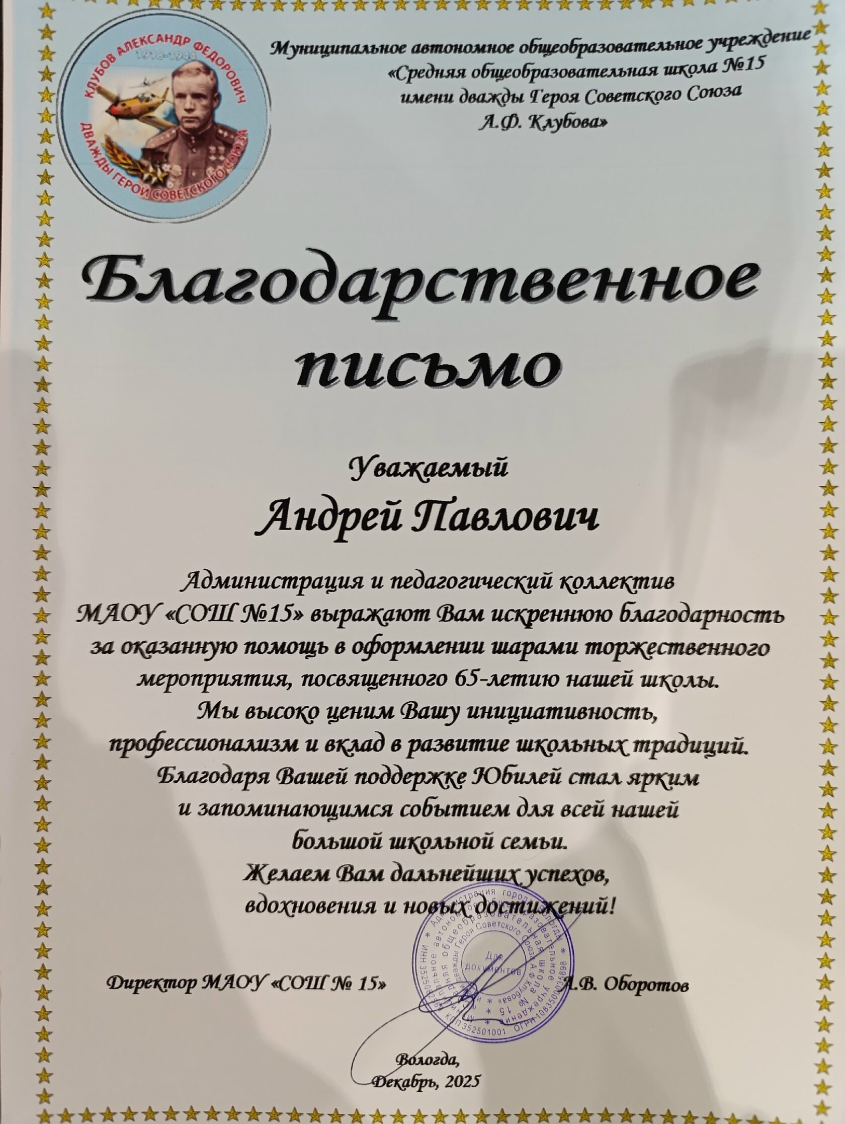 Благодарность 3