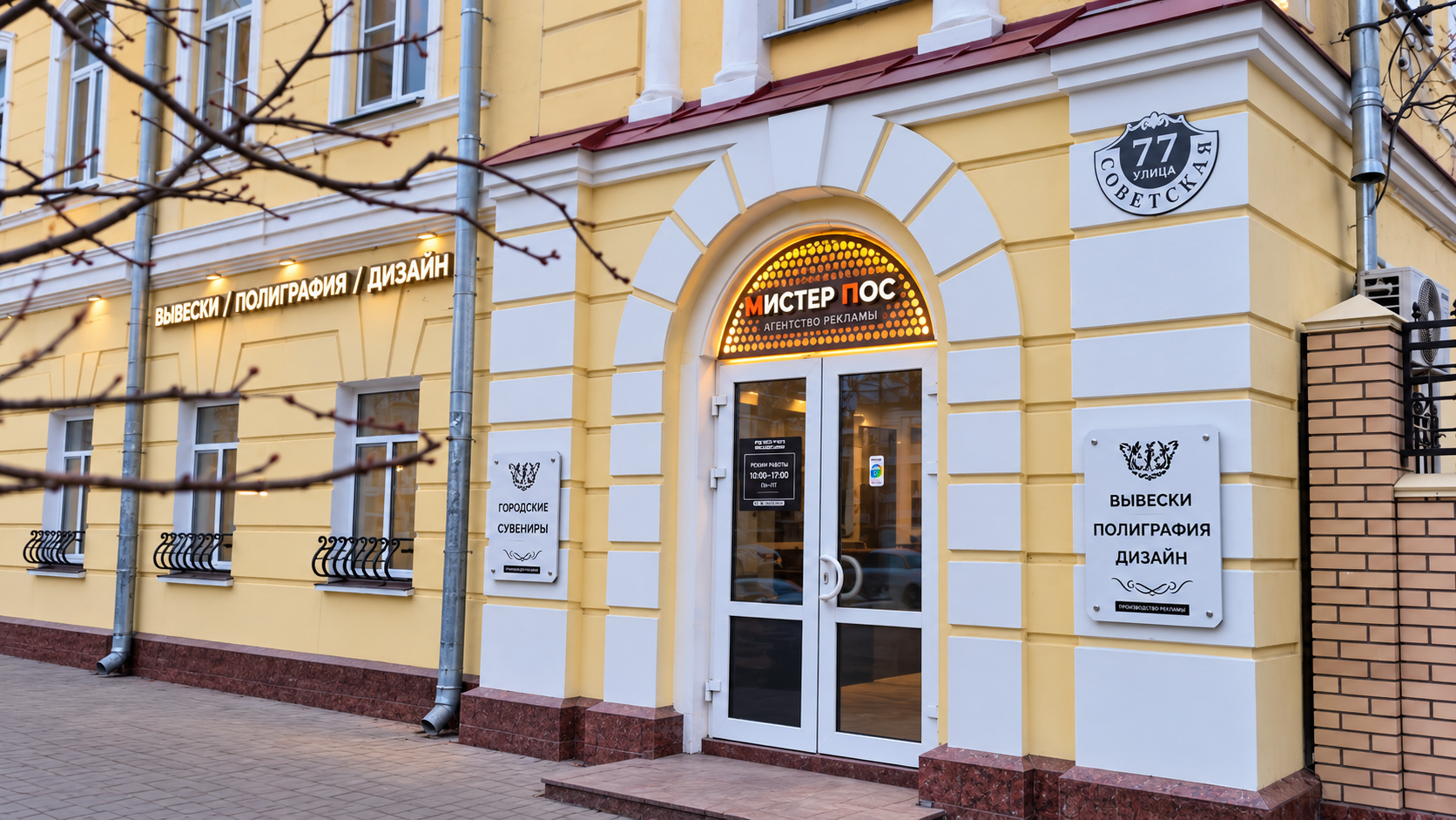 Вход в рекламное агентство «Мистер Пос» — Тамбов