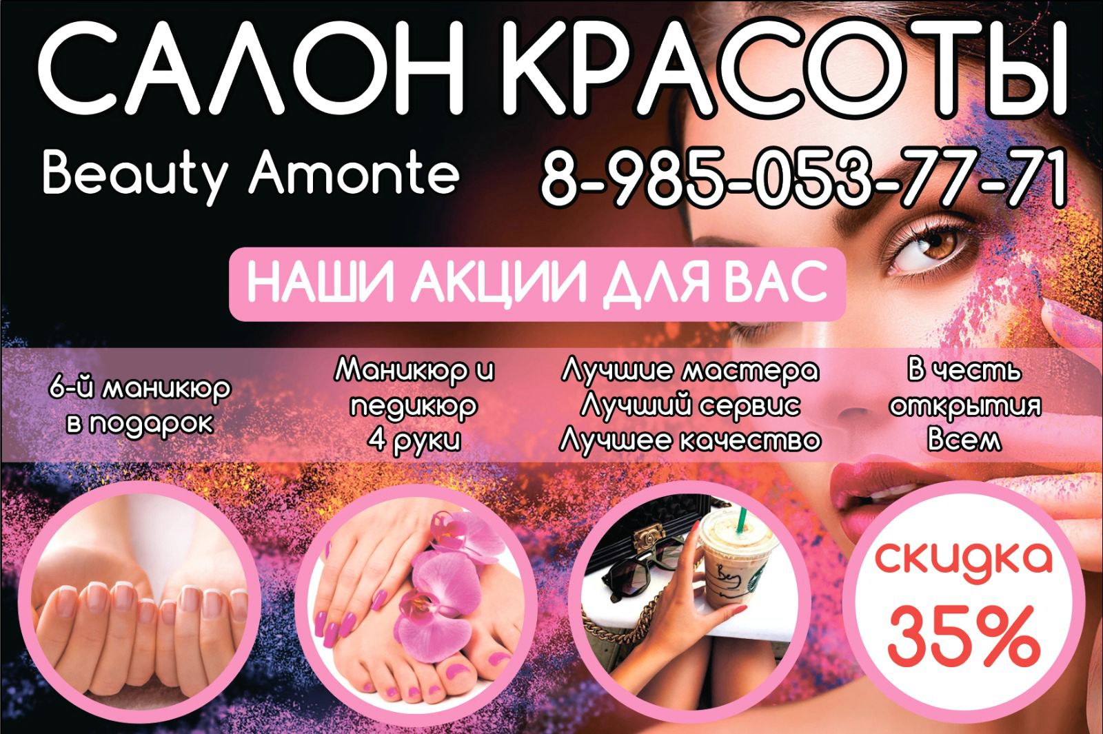 Студия красоты Beauty Amante