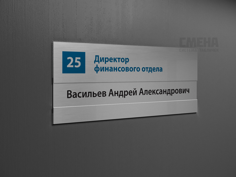 Таблички со. Таблички со сменной информацией. Дверные таблички со сменной информацией. Табличка на кабинет сменная.