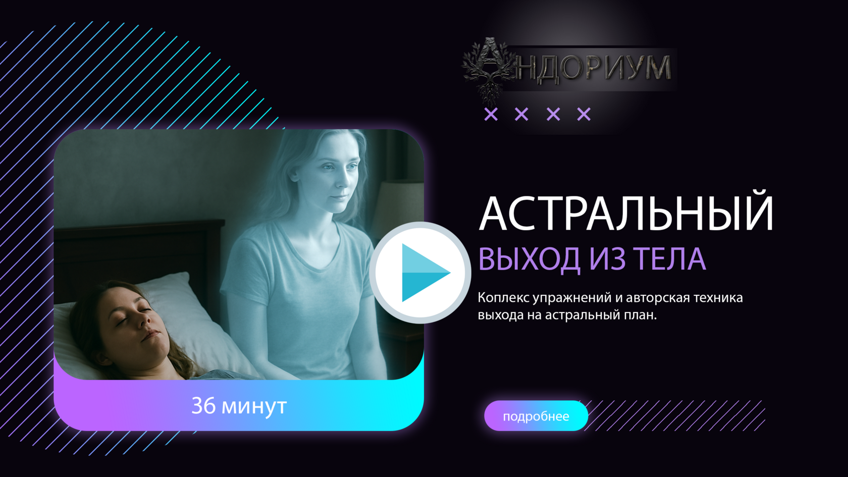 Интеграция в жизнь