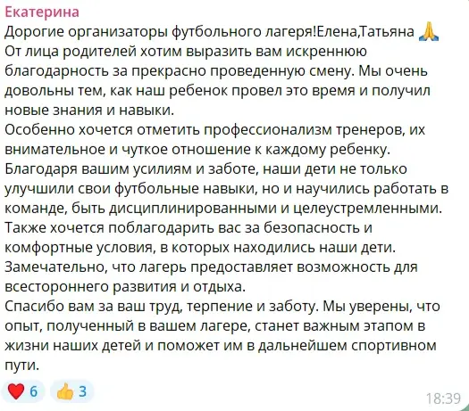Скриншот отзыва родителя