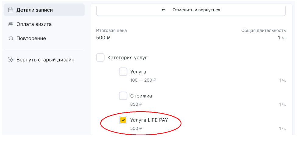 Созданная услуга в списке услуг
