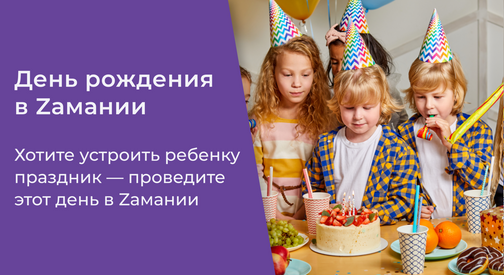Дни рождения