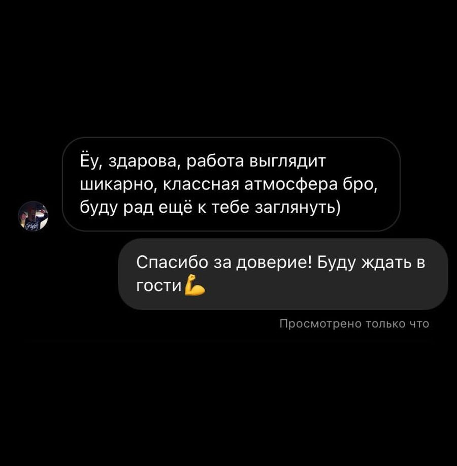 Отзыв клиента, переписка