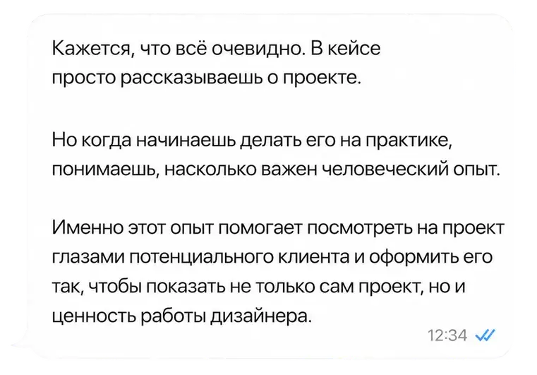 Отзыв: Кажется, что всё очевидно. В кейсе просто рассказываешь о проекте. Но когда начинаешь делать его на практике, понимаешь, насколько важен человеческий опыт.