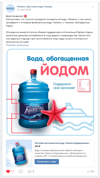 Публикация ВКонтакте бренда Рамено — 14