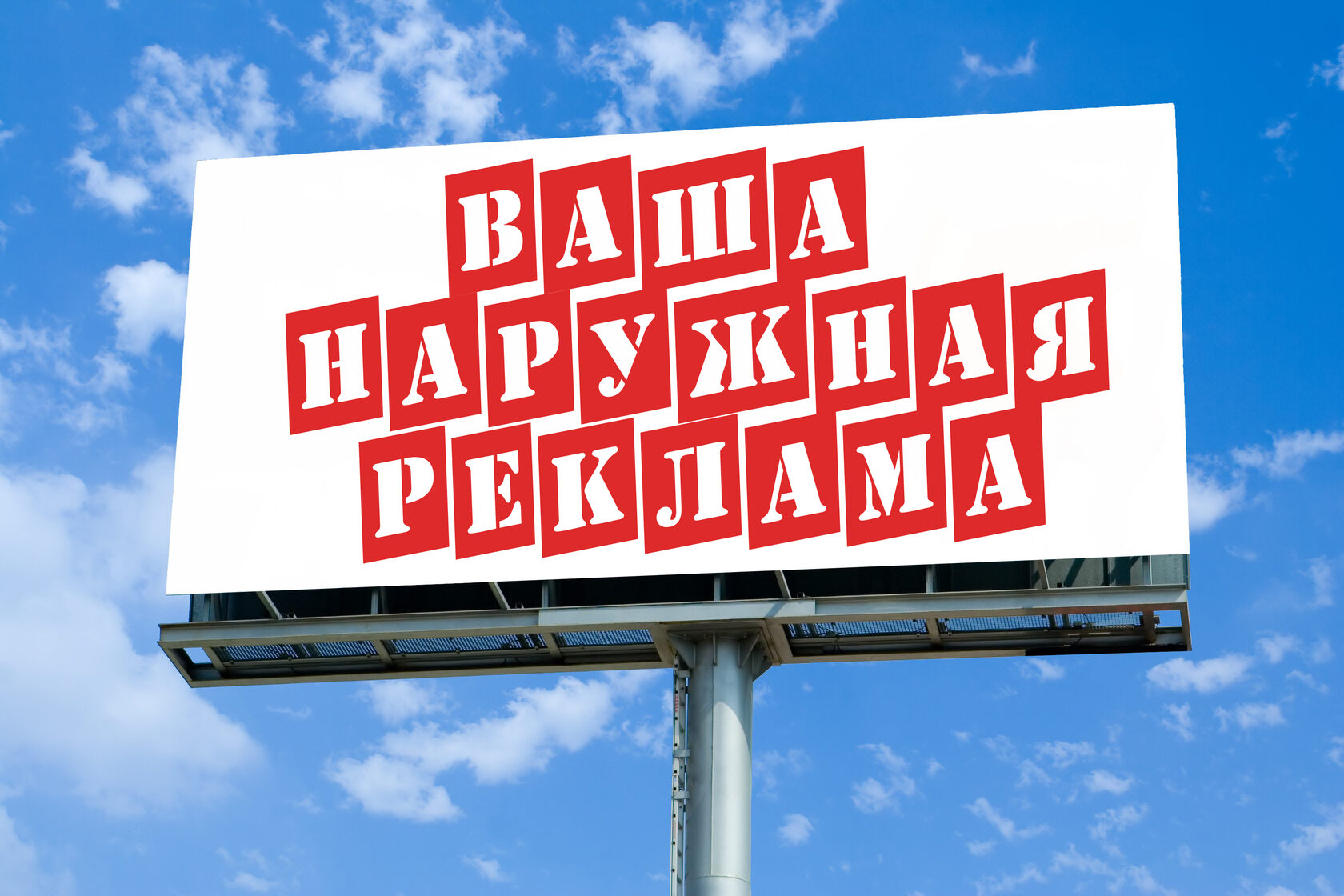 Наружная реклама картинки для презентации