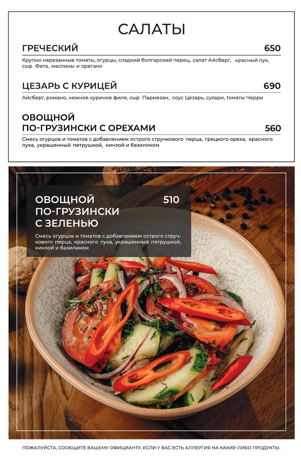 Меню Хинкали Клаб, страница 10