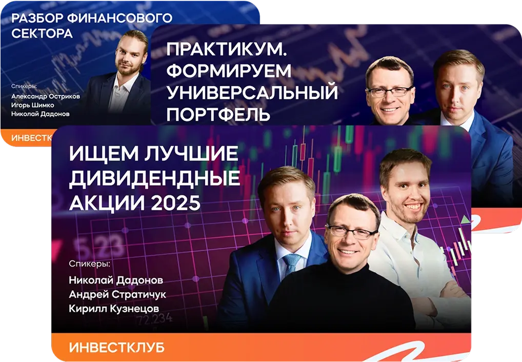 Прямые эфиры с аналитиками