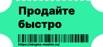 Стикер - Продайте быстро