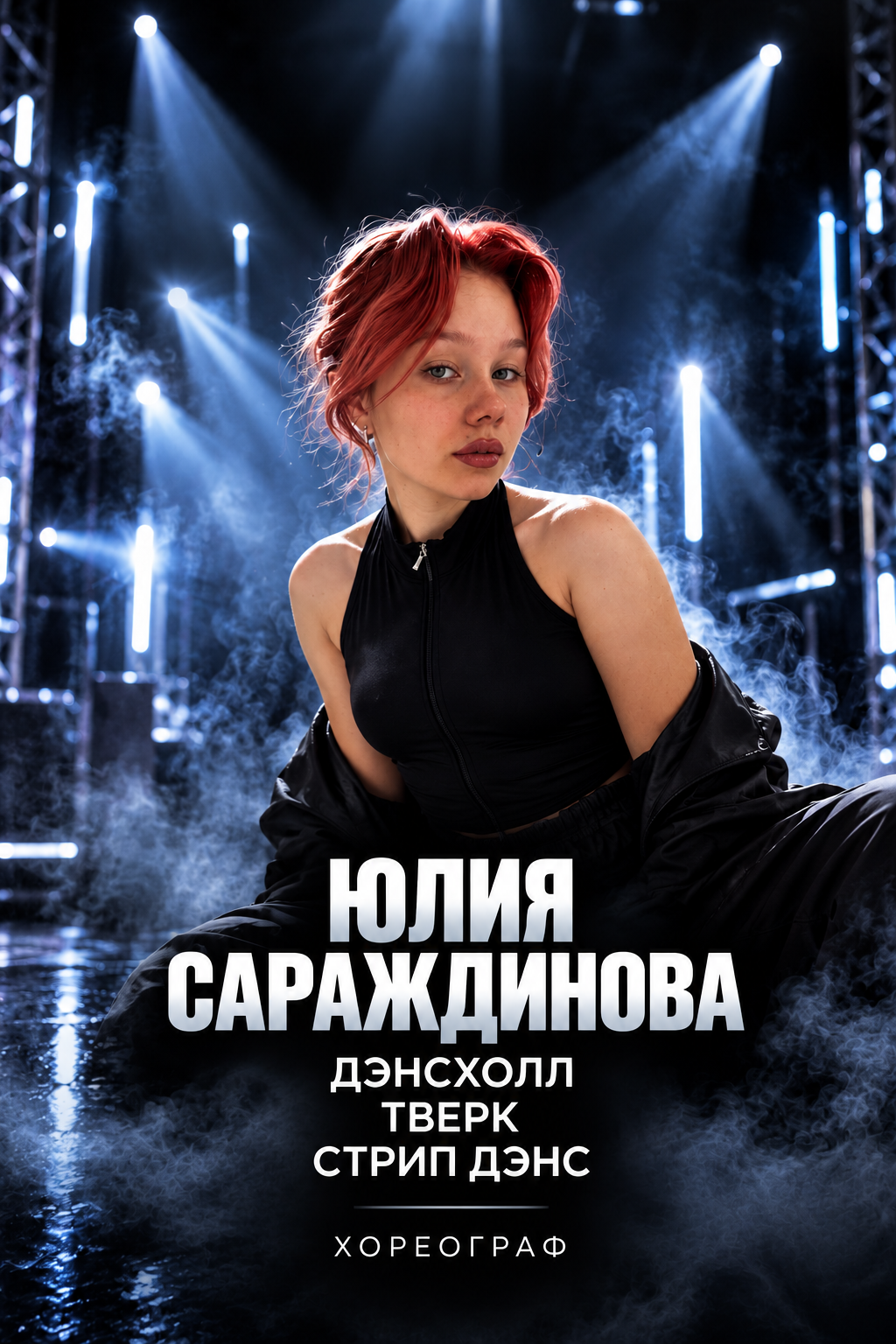Юлия Сараждинова