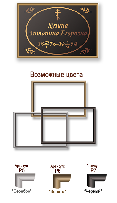 металлическая рамка