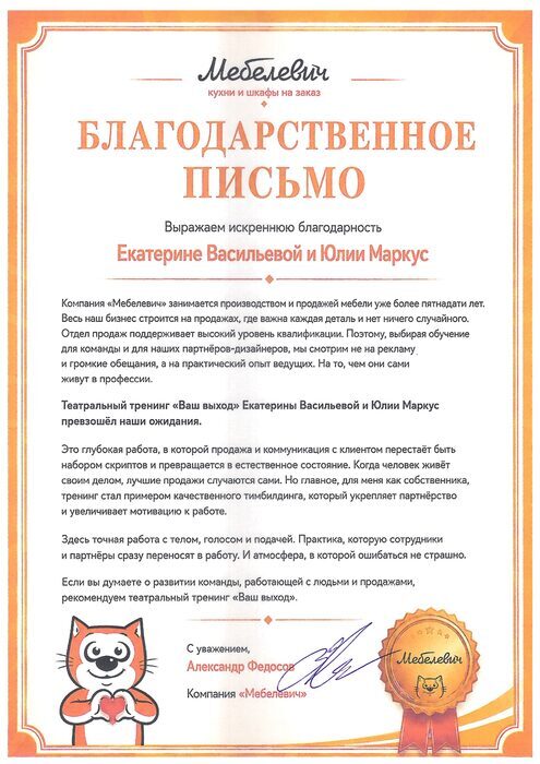 Александр Федосов, основатель компании «Мебелевич»