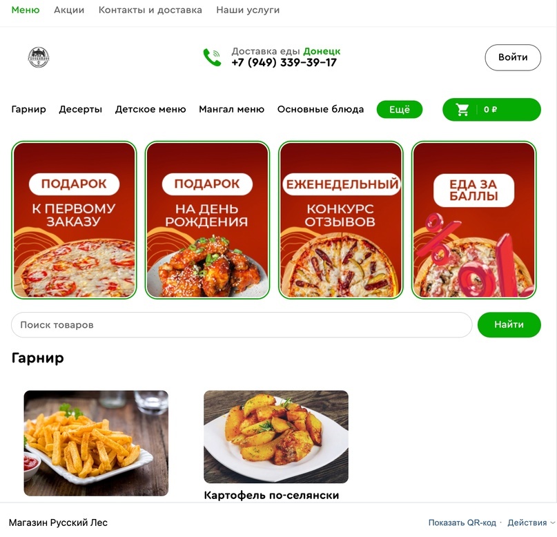 Интерфейс магазина на Food Nonja