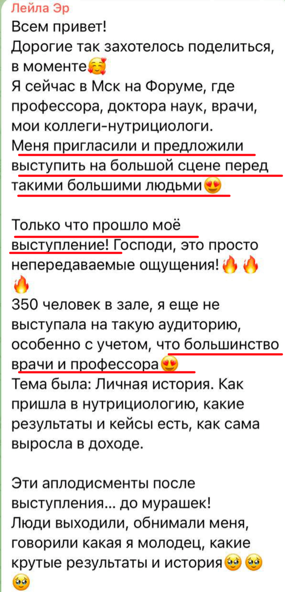 Отзыв: выступление перед 350 людьми, врачами и профессорами