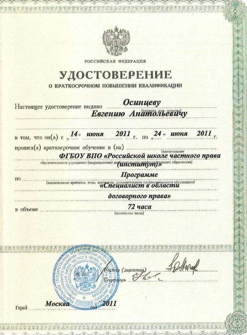 Удостоверение по договорному праву