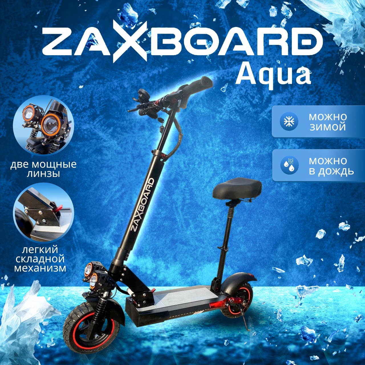 Внедорожный электросамокат ZAXBOARD Avatar V3 Aqua с сиденьем взрослый