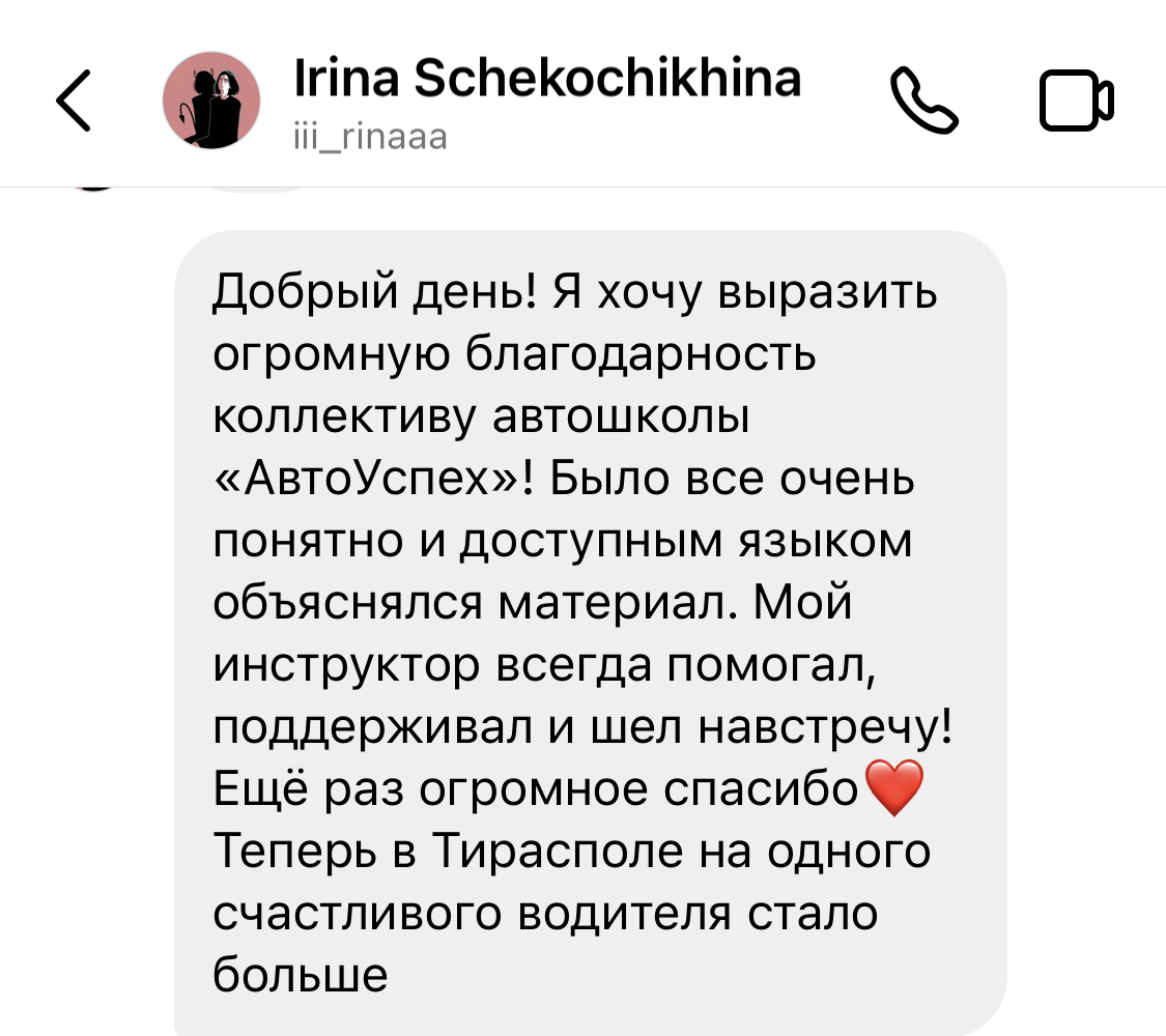 Автошкола «АвтоУспех» в Тирасполе