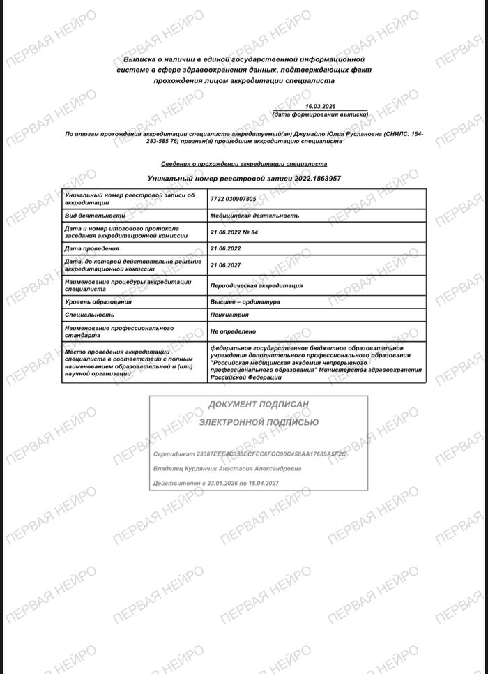 Документ о подготовке