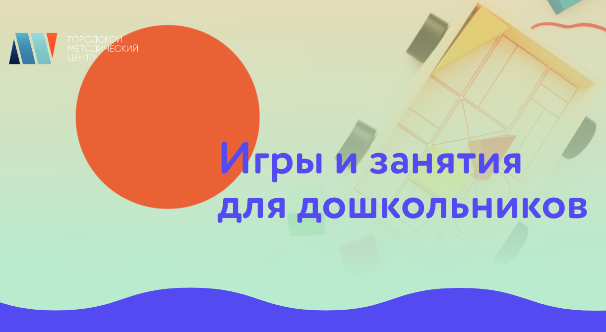 Центр современной методики дошкольного и начального общего образования ДиНО