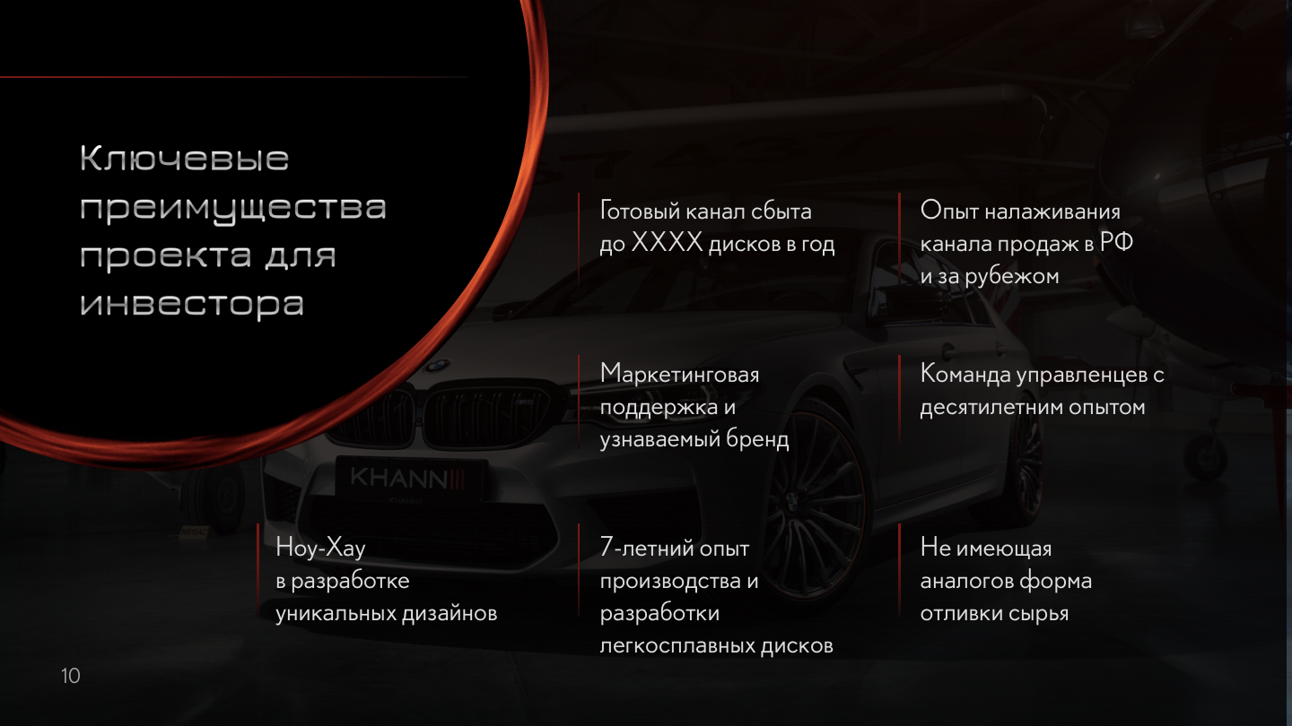 Инвестиционная презентация для завода «KHANN WHEELS»