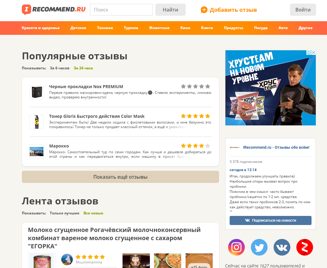 Отзывы на irecommend.ru