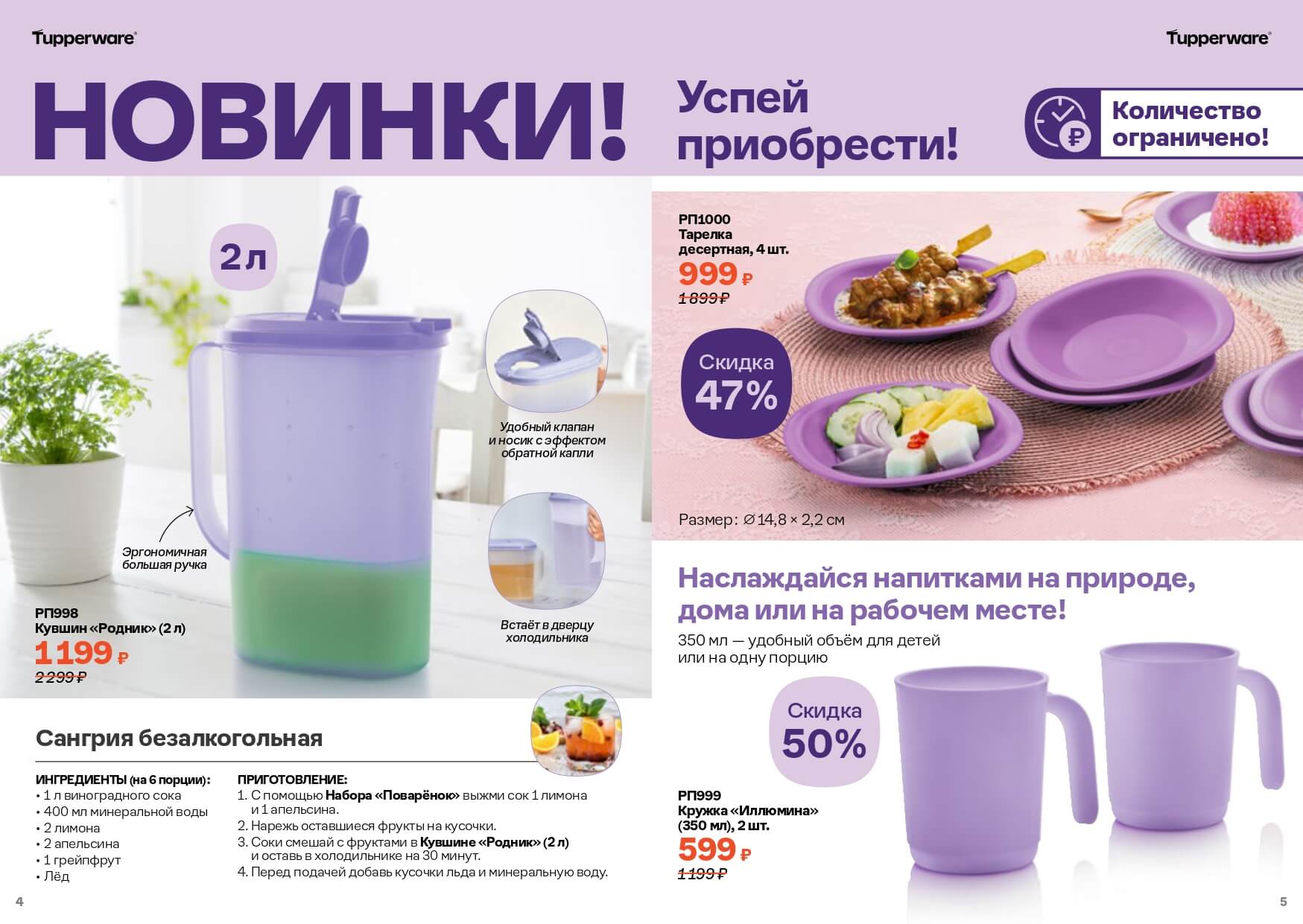 Спецпредложения Июнь 2024 Tupperware