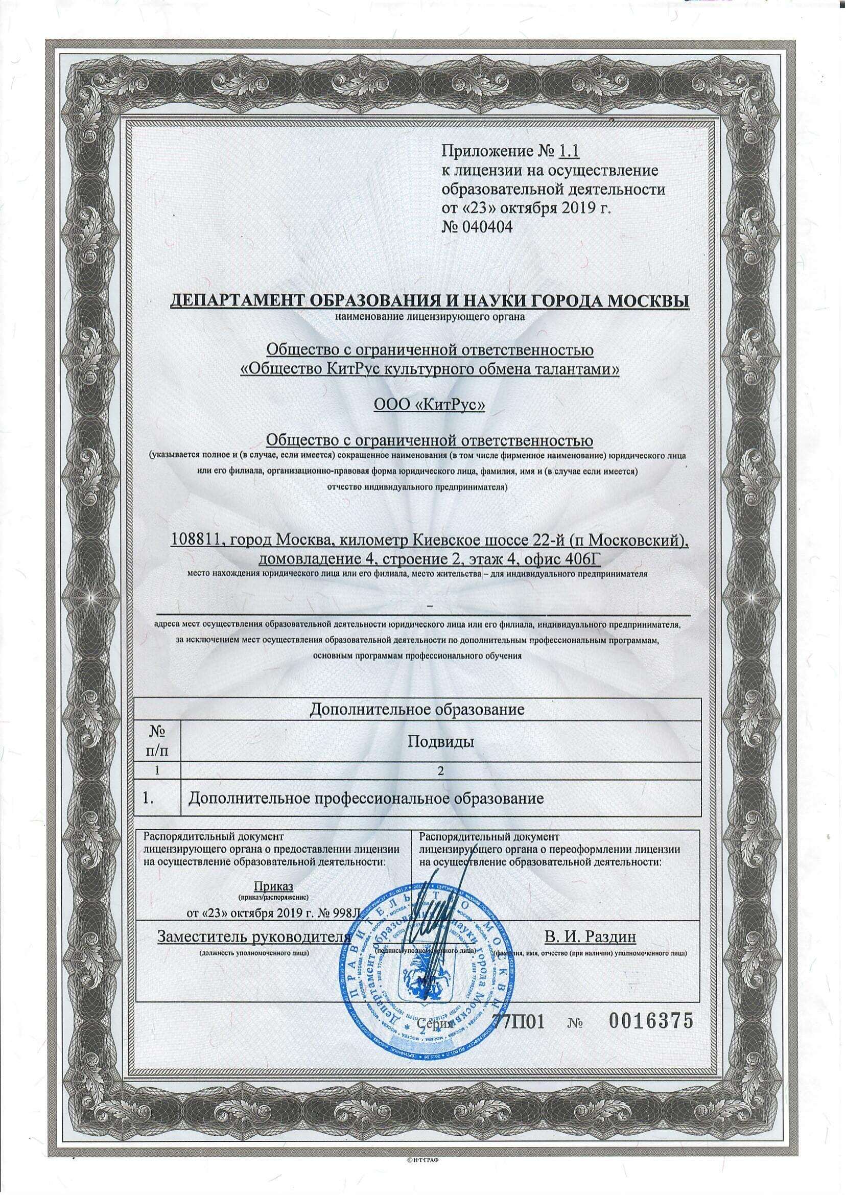 Департамент образования москвы лицензия. Лицензия автошколы. Автошкола в Москве с лицензией. Лицензия на образовательную деятельность. Номер лицензии автошколы.