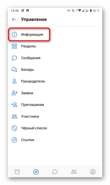 Выбор раздела настроек сообщества в мобильной версии сайта ВКонтакте