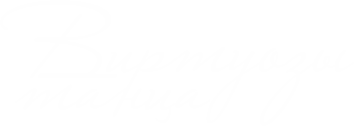 ВИРТУОЗЫ танца