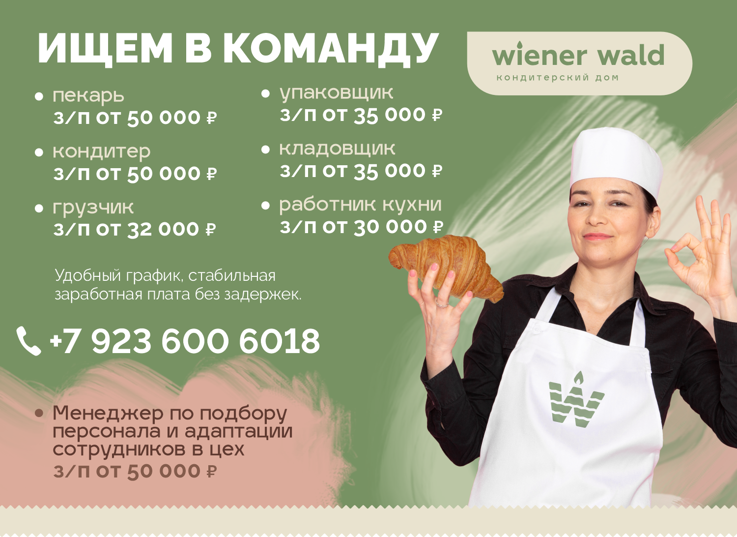 Виннер вальд кемерово