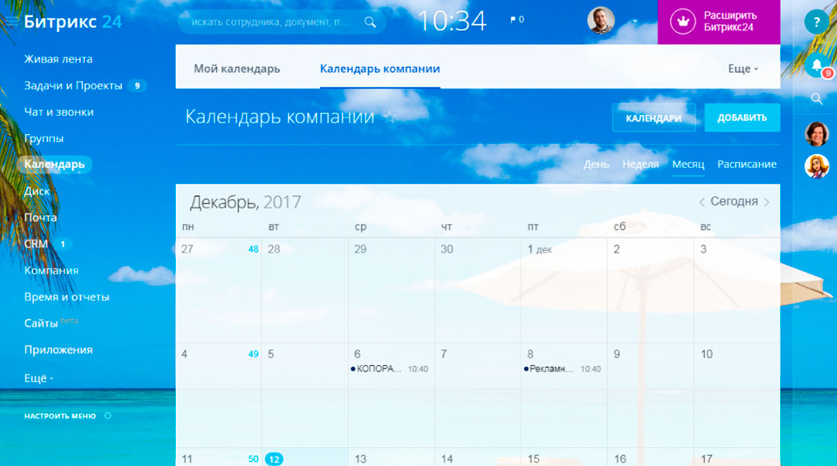 Bitrix calendar. Календарь Битрикс. Битрикс календарь компании. Расписание Битрикс. Битрикс 24.