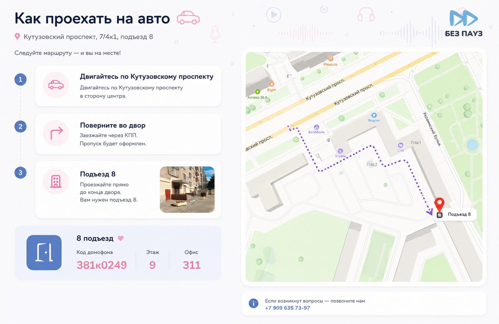 Схема: как проехать на машине по Кутузовскому