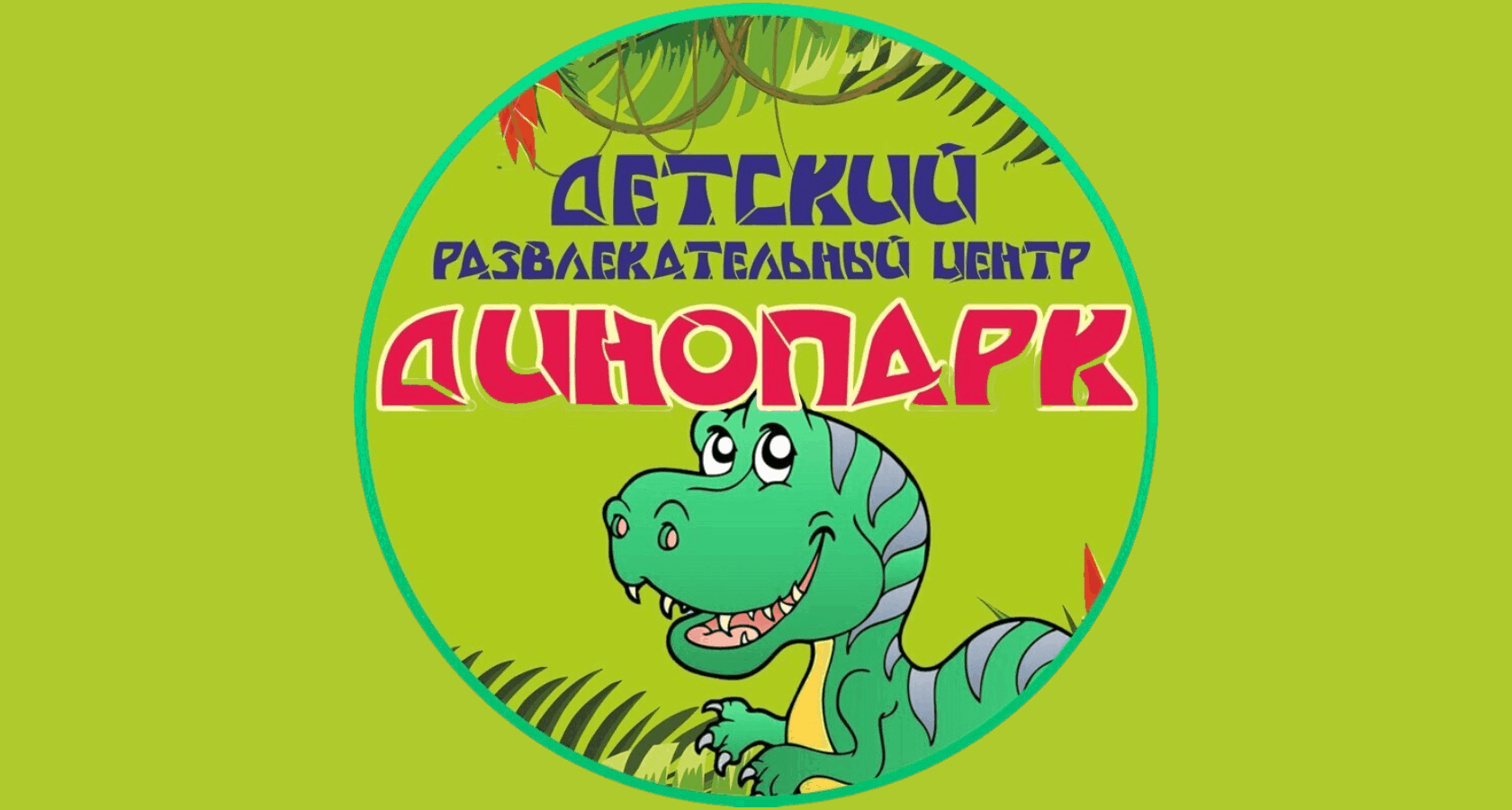 ТОП-25: ГДЕ ОТМЕТИТЬ ДЕНЬ РОЖДЕНИЯ РЕБЕНКА В ИЖЕВСКЕ?