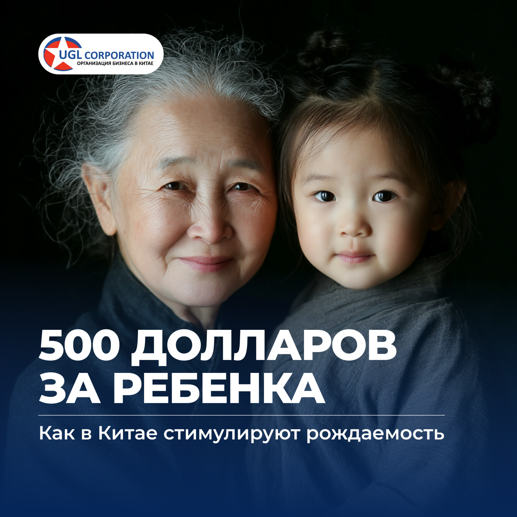 Бизнес с Китаем, консалтинг в Китае и Гонконге, UGL Consulting