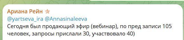Сообщение Арианы с результатами первого продающего эфира