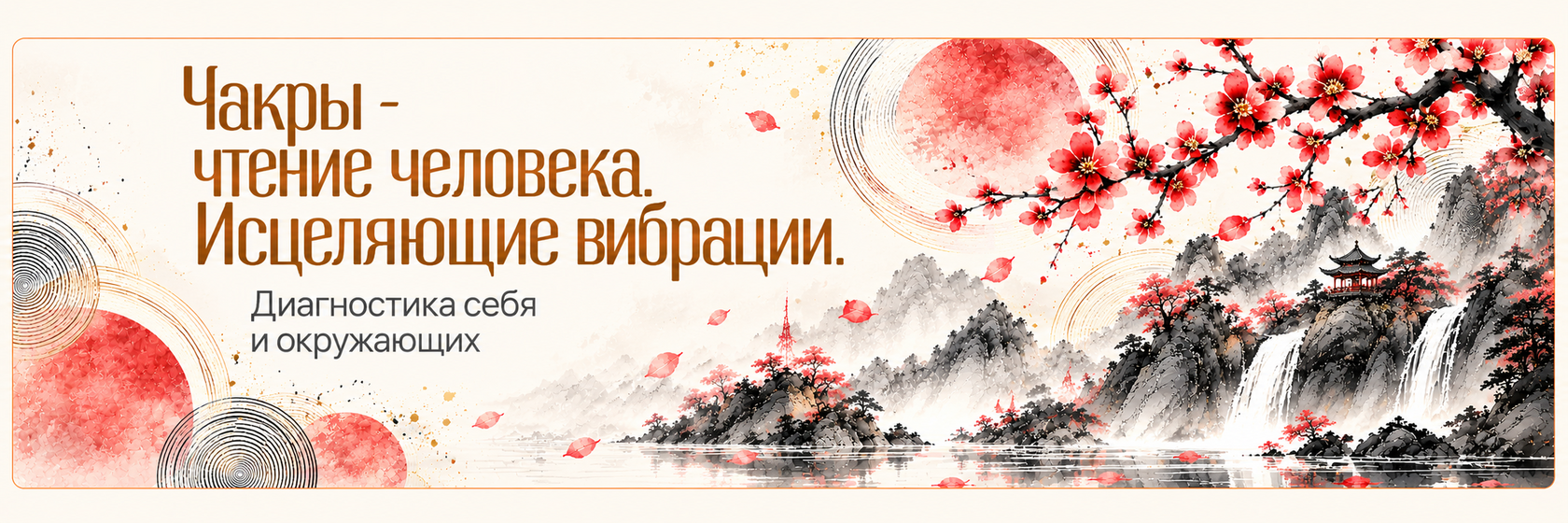 Факультет “Чакры. Чтение человека”