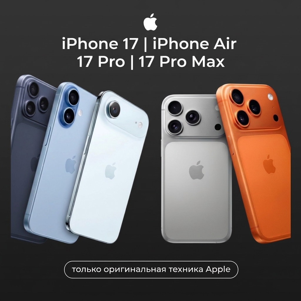 iPhone 17 серия